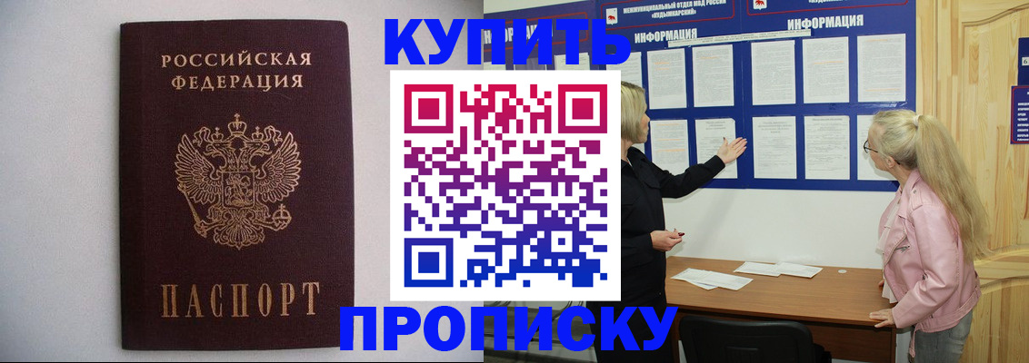 прописка гарантия в Мамадыше